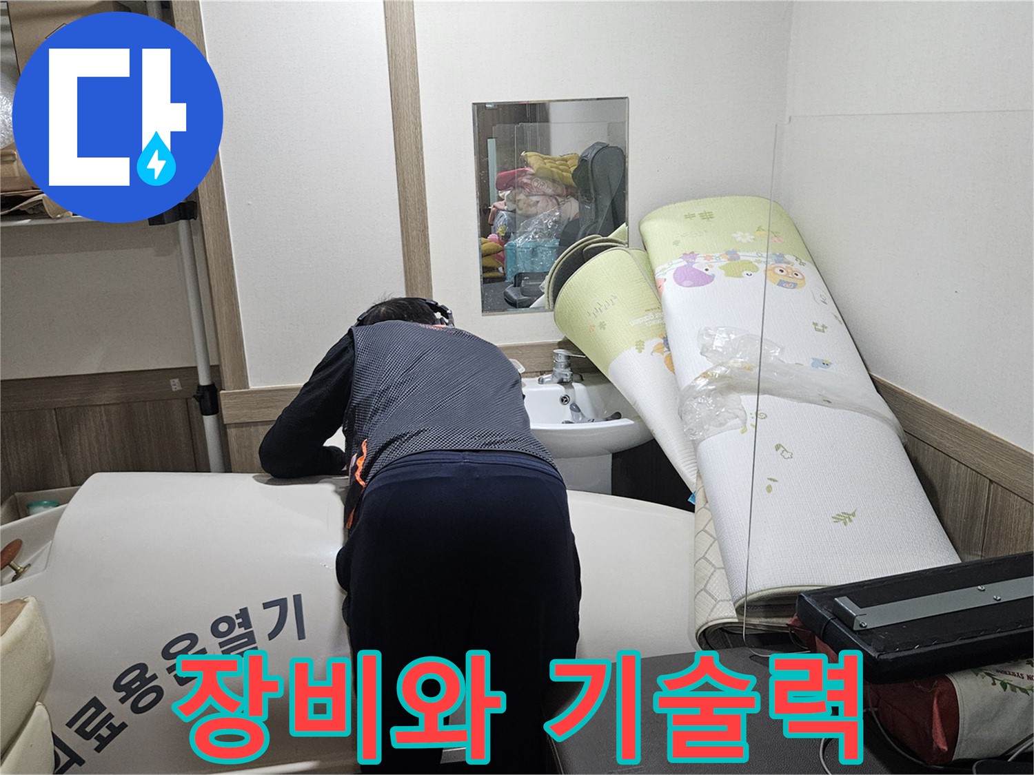 여주 가남 월평리 누수 - 완벽한 장비와 기술력으로 해결