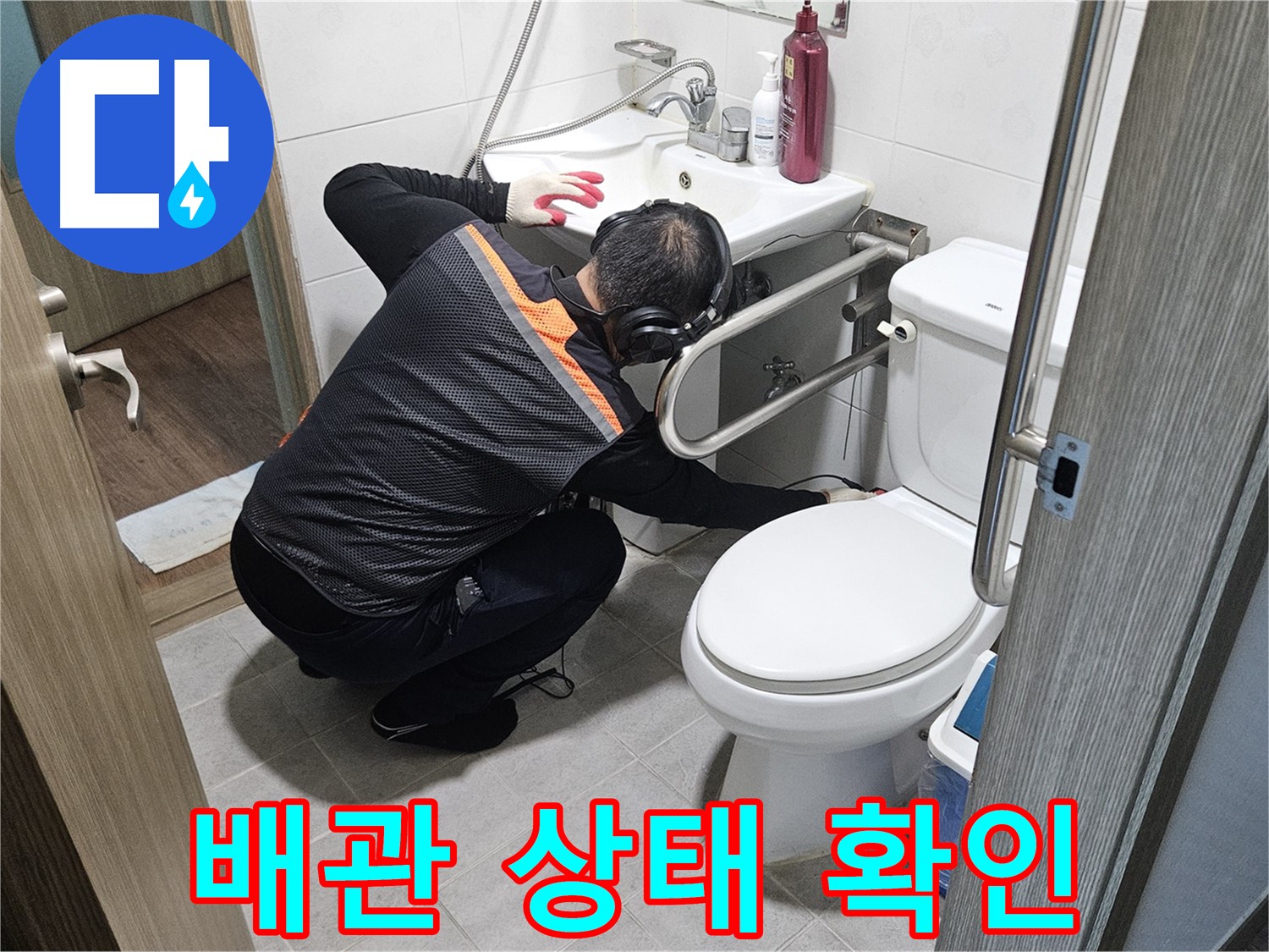 여주 가남읍 월평리 누수 - 배관 상태 꼼꼼 확인