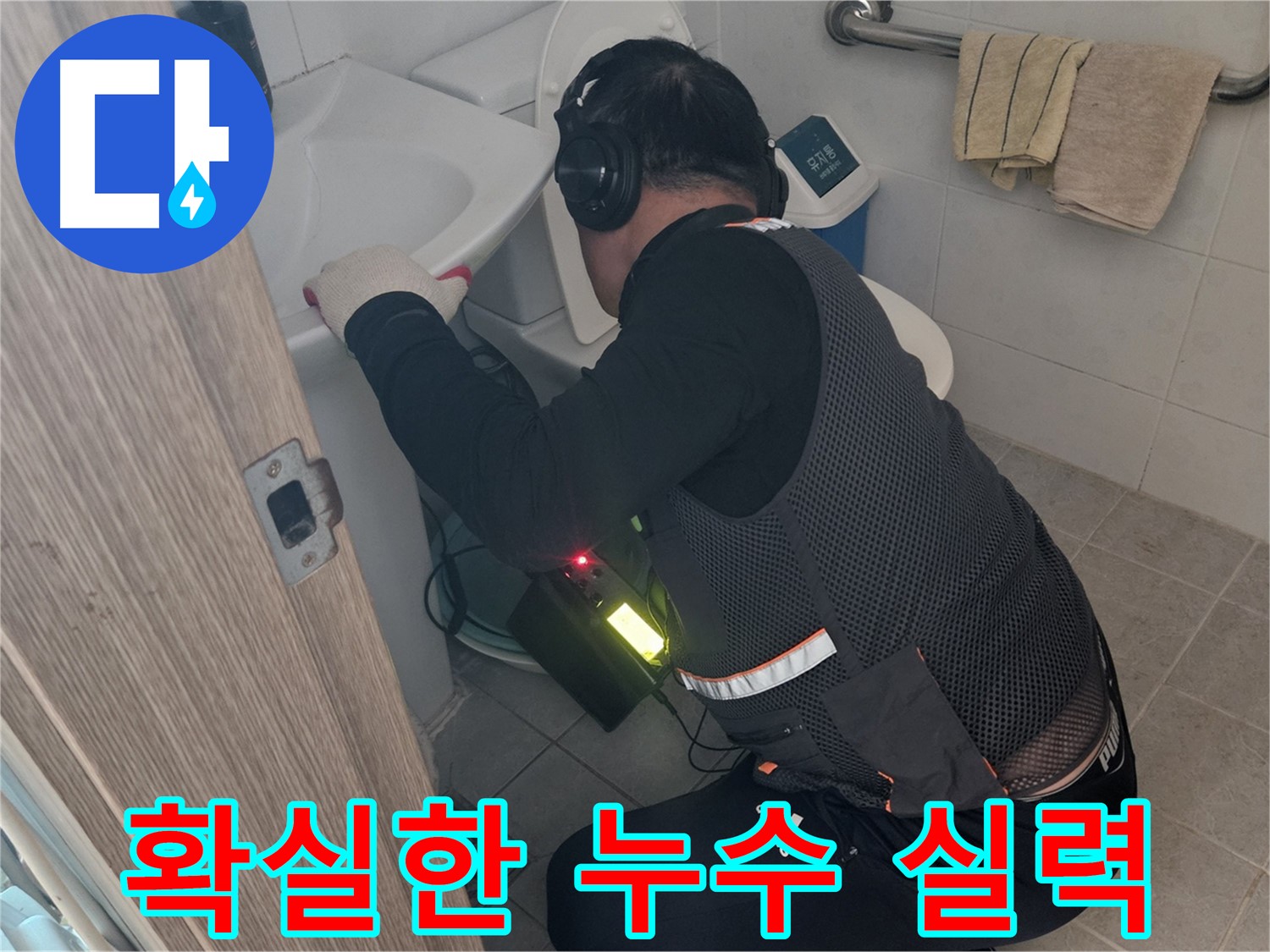 여주 누수탐지 실력 - 가남읍 월평리 누수 완벽하게 해결