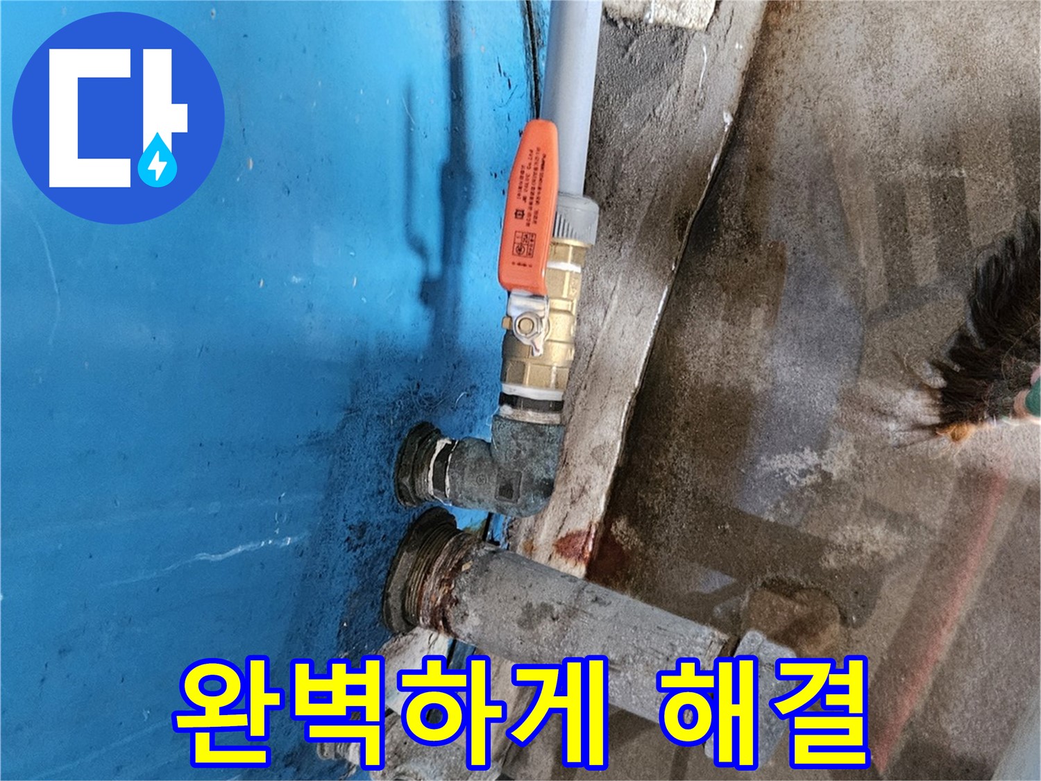 월평리 누수 해결 - 배관 교체 작업 완료