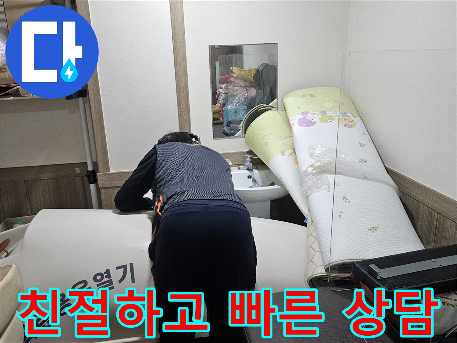 여주 가남 월평리 누수 - 친절하고 빠른 상담 제공