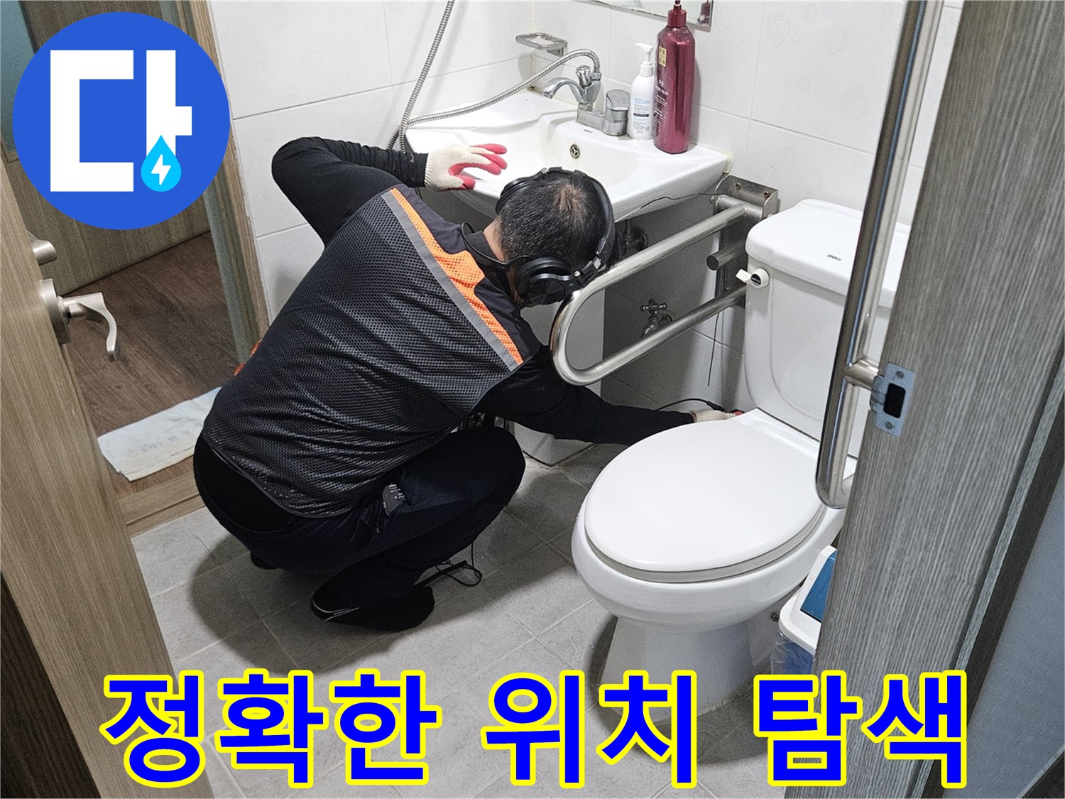 여주 가남읍 월평리 누수 - 정확한 누수 위치 탐색