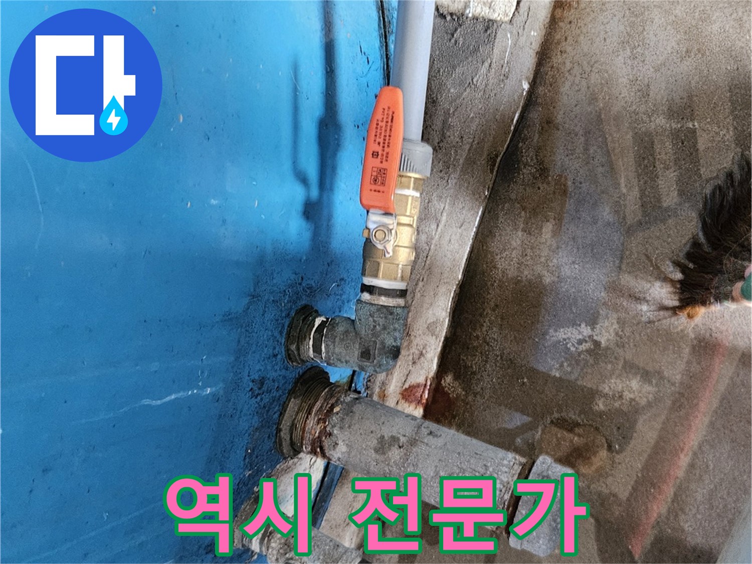가남 월평리 누수 해결 - 전문가의 손길