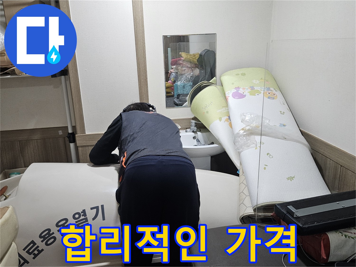 여주 가남 월평리 누수 - 합리적인 가격으로 누수 해결