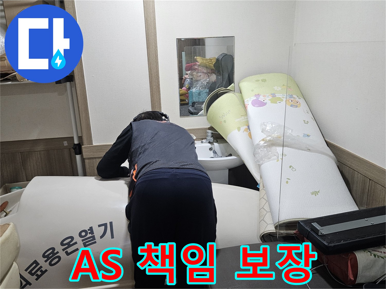 여주 가남 월평리 누수 - 완벽한 A/S 책임 보장