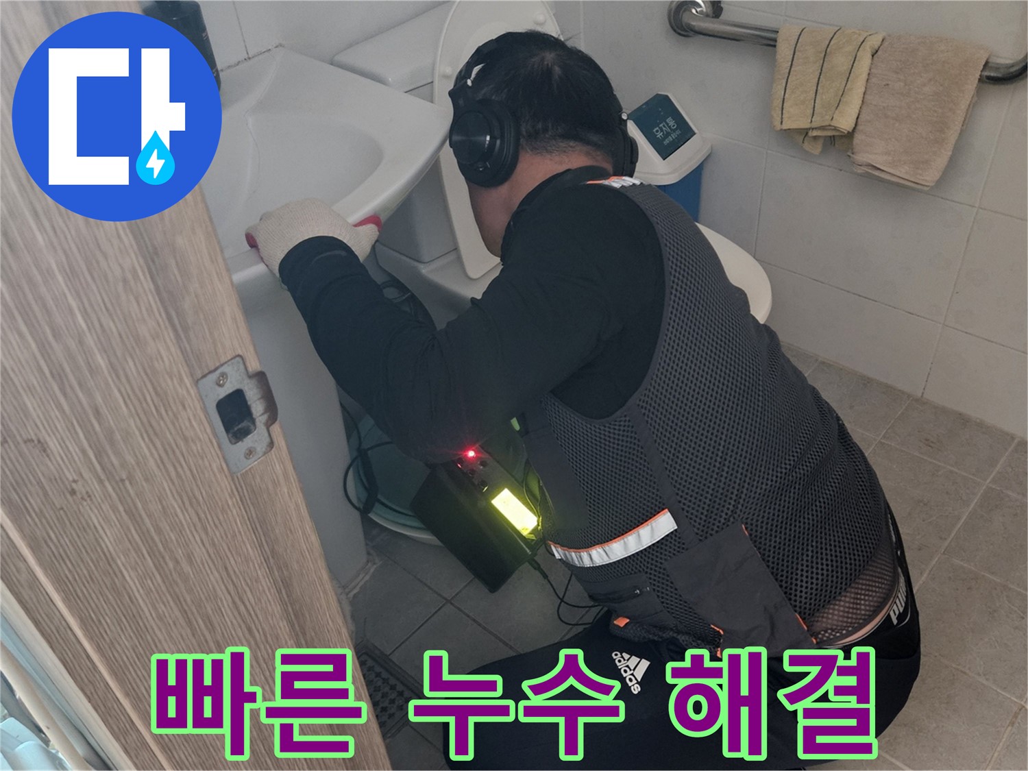여주 월평리 누수 - 신속하게 누수 문제 해결해 드립니다