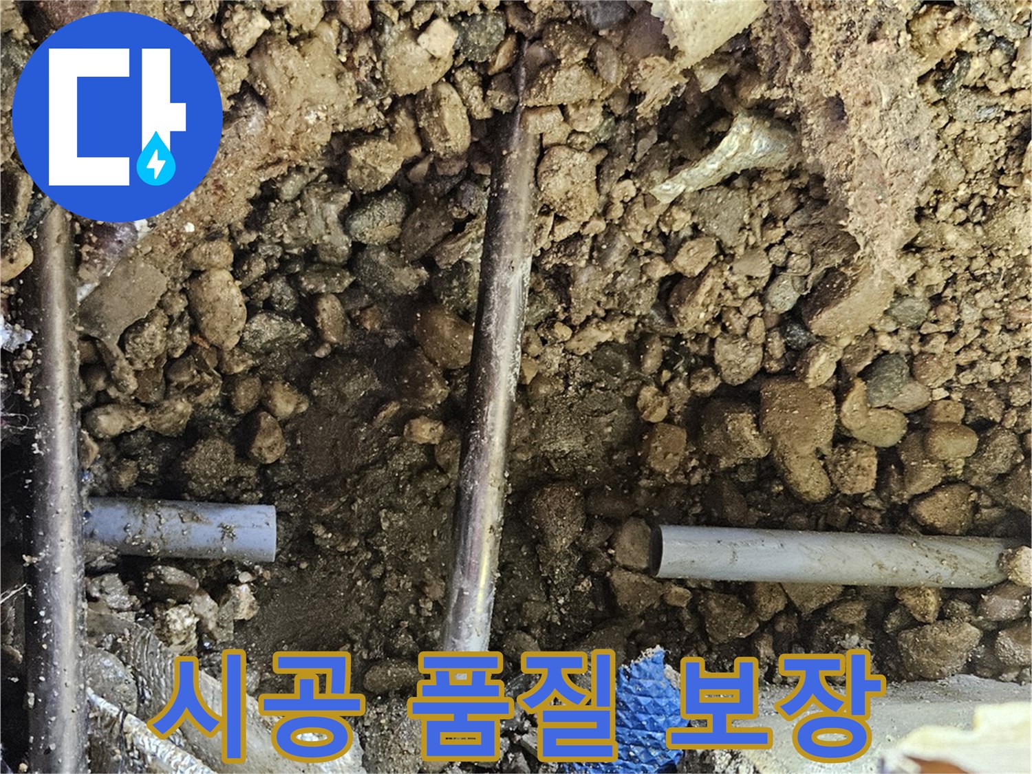 여주 가남 월평리 누수 - 완벽한 시공 품질을 확실하게 보장합니다