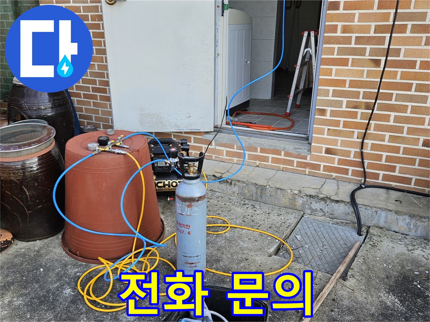 누수 문제 즉시 해결 - 여주 가남읍 월평리 친절 상담