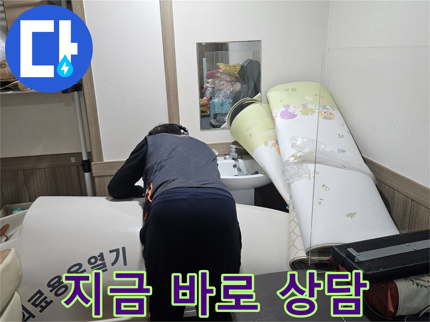 여주 가남 월평리 누수 - 지금 바로 상담 받으세요!