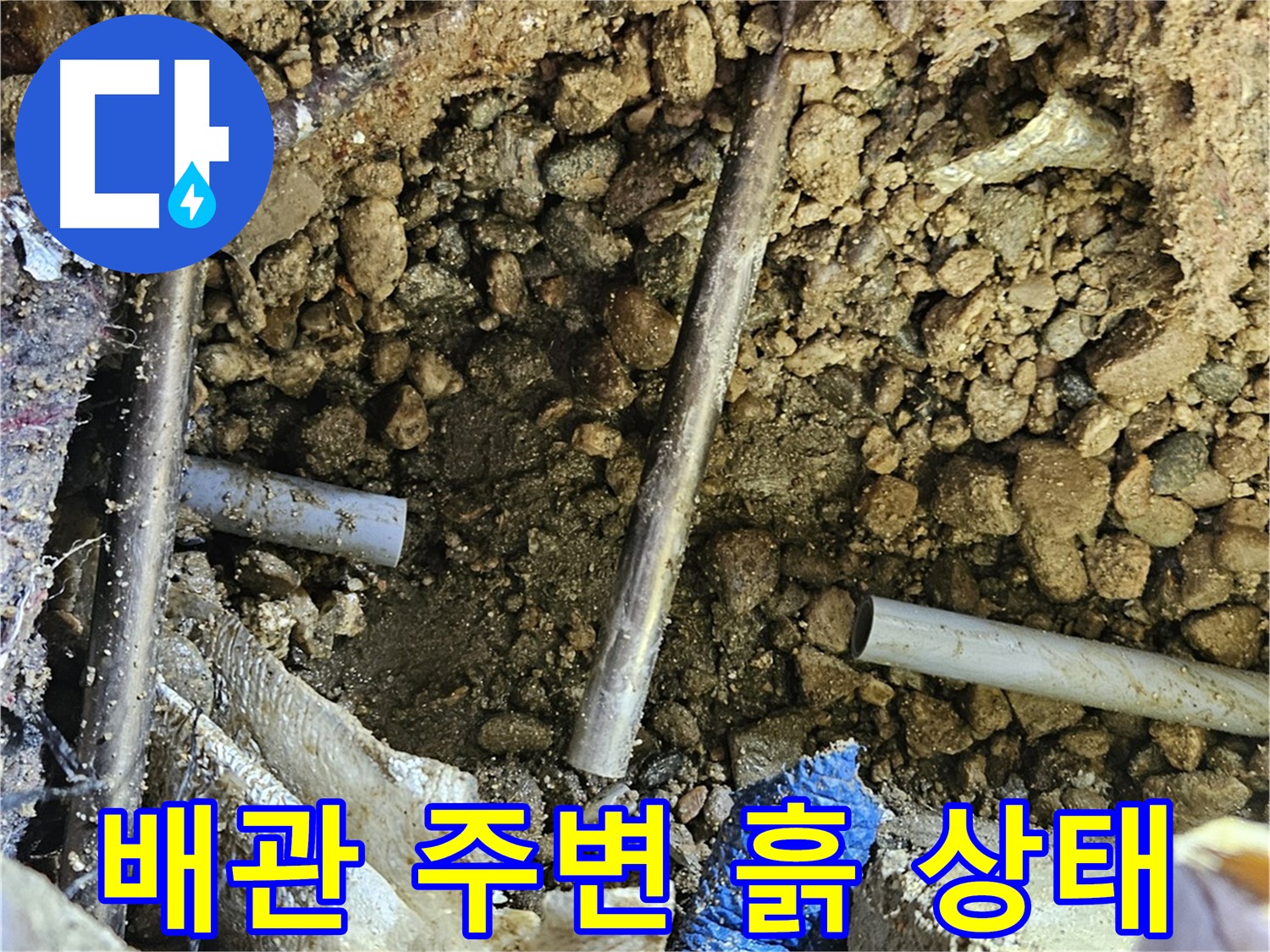 여주 가남읍 월평리 누수탐지 - 배관 주변 흙 상태를 다시 확인합니다.