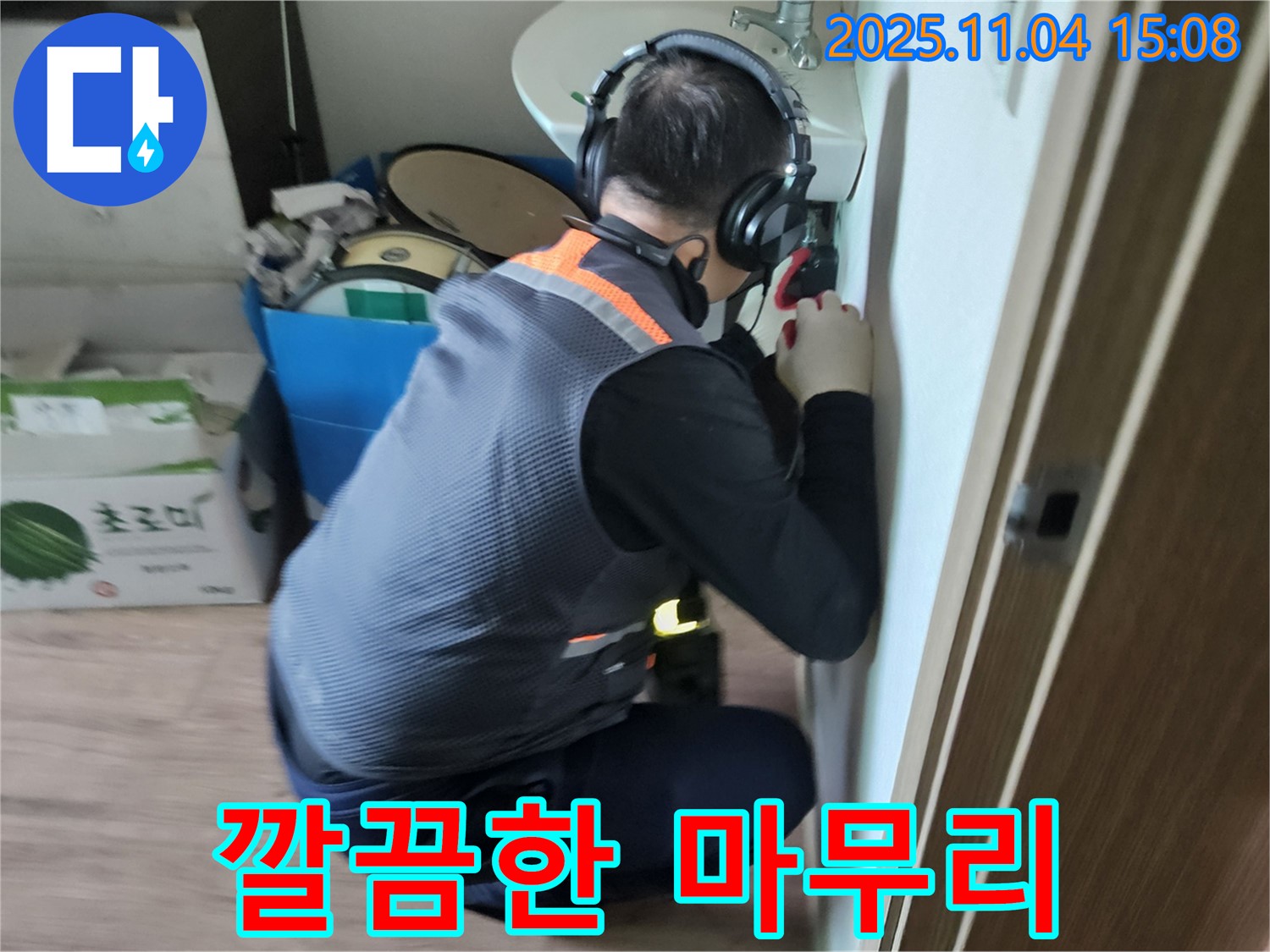 깔끔한 뒷정리 - 완벽한 마무리까지 책임