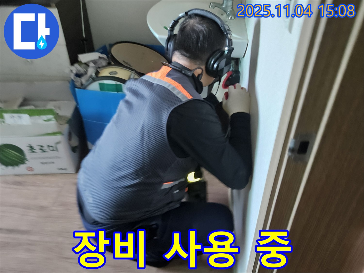 누수 탐지 장비 - 정확한 진단을 위한 필수품