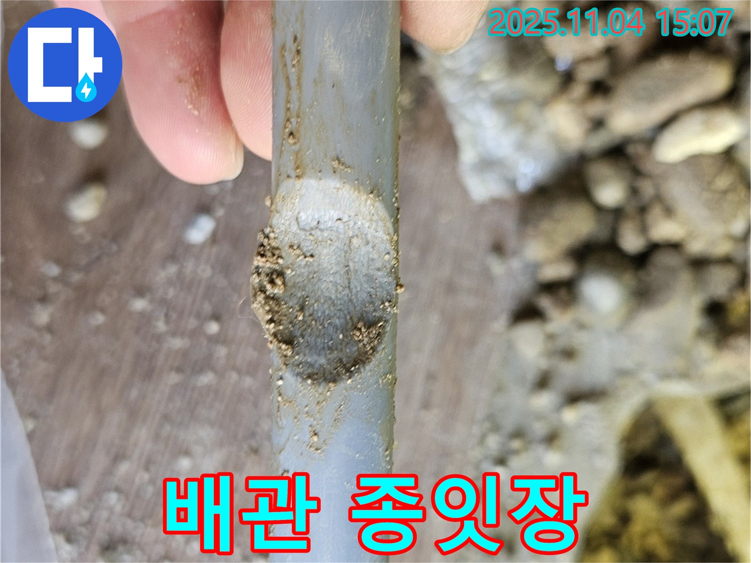 배관 손상 - 종잇장처럼 얇아짐