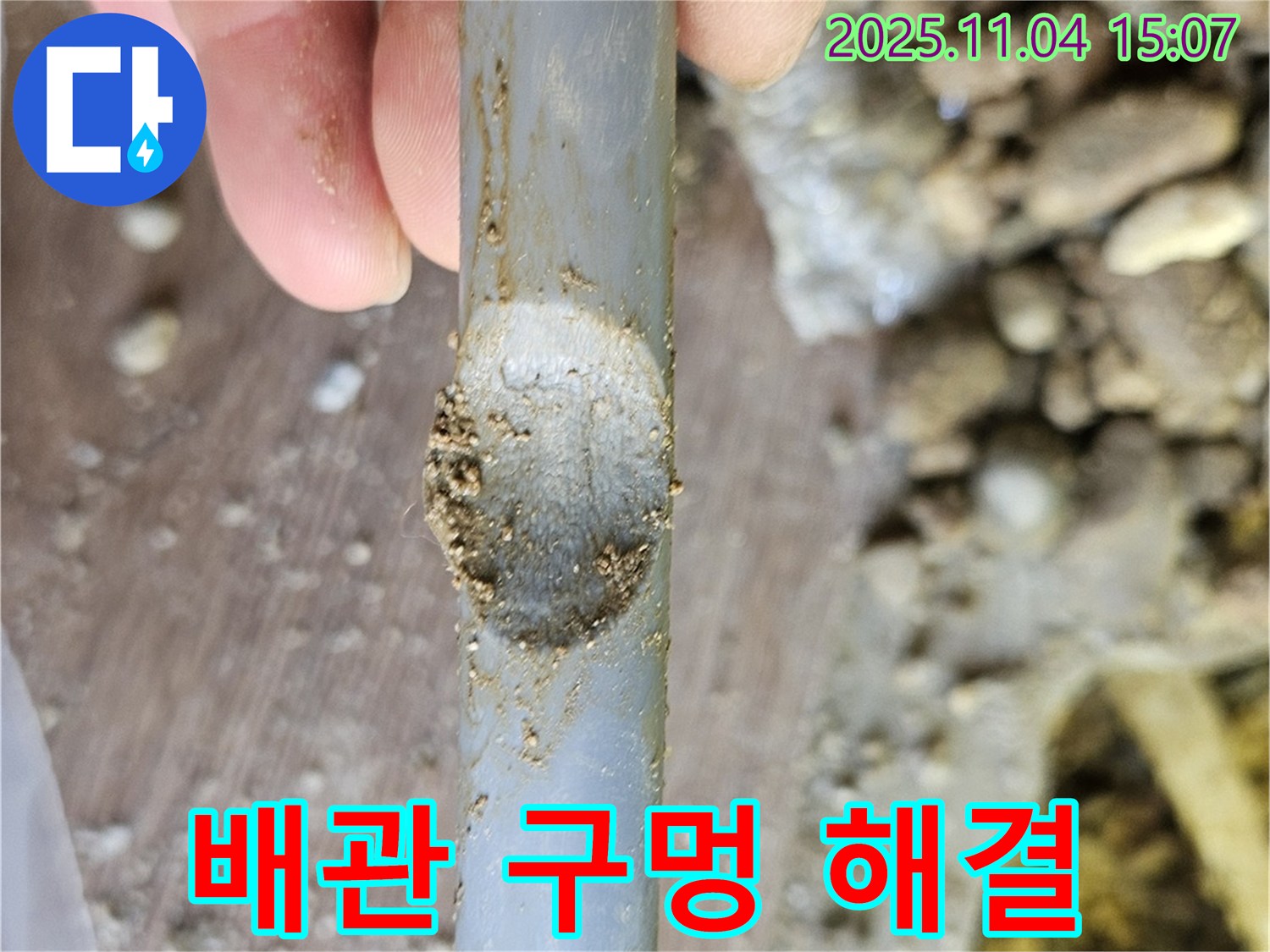 배관 손상 - 흔적 없이 사라짐