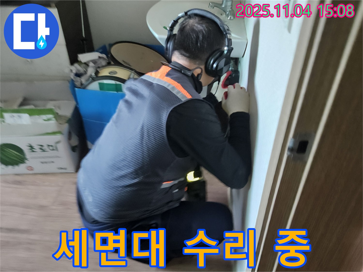 세면대 수리 - 꼼꼼하게 작업하는 누수 전문가