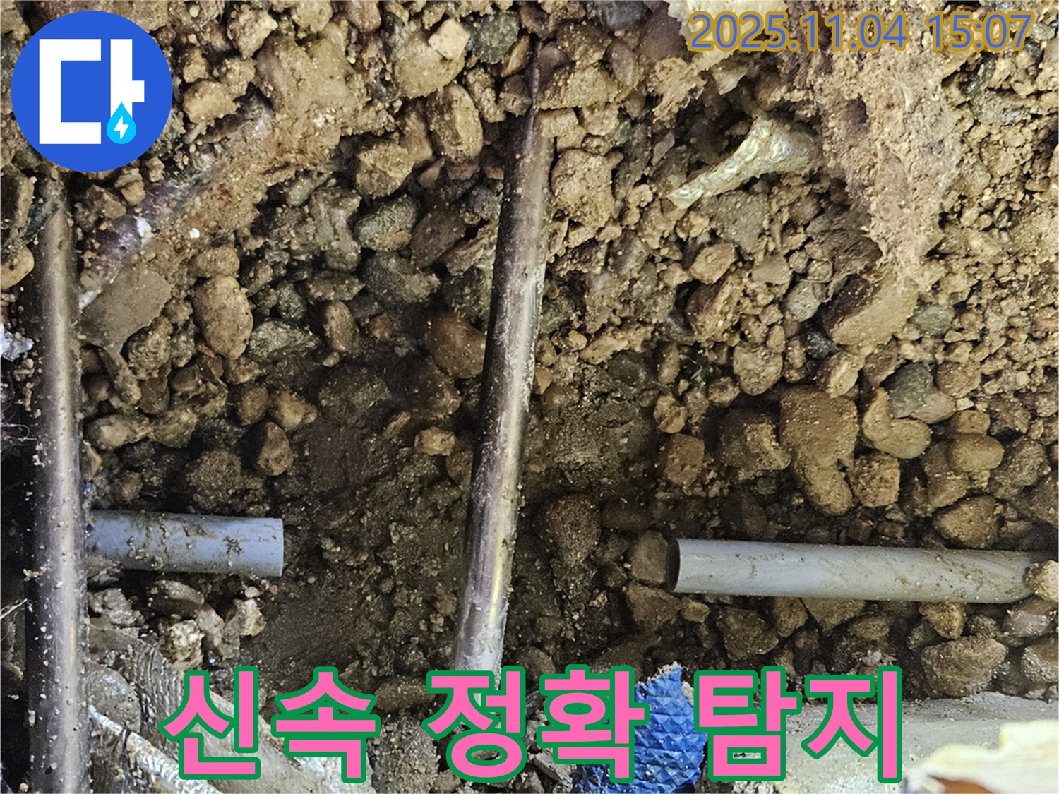 신속 정확한 누수 탐지 - 빠른 해결