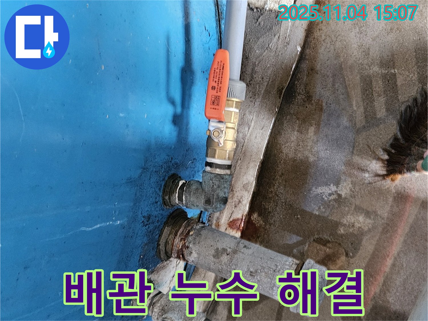 여주 가남읍 - 물탱크 배관 누수 해결, 배관 교체 작업.