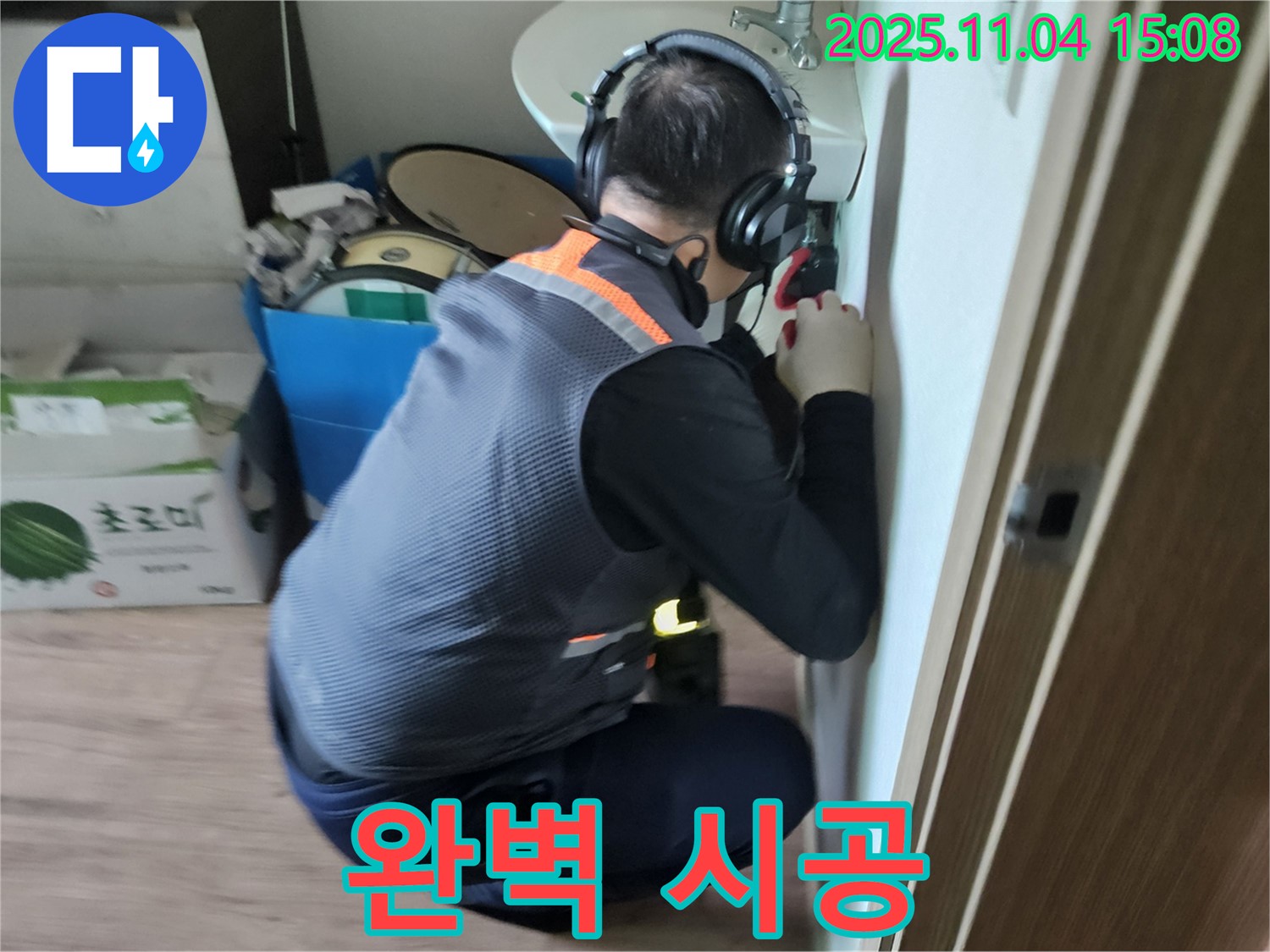 완벽한 누수 시공 - 꼼꼼하게 마무리까지