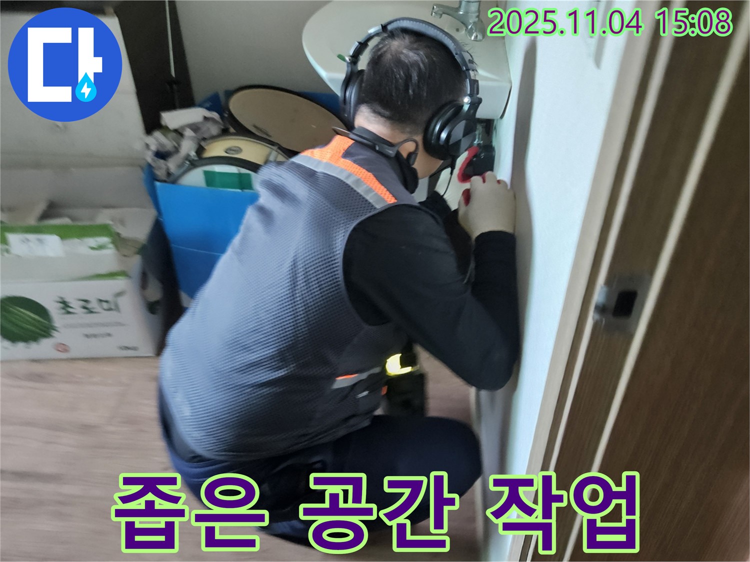 좁은 공간 누수 - 좁은 공간도 문제없이 해결