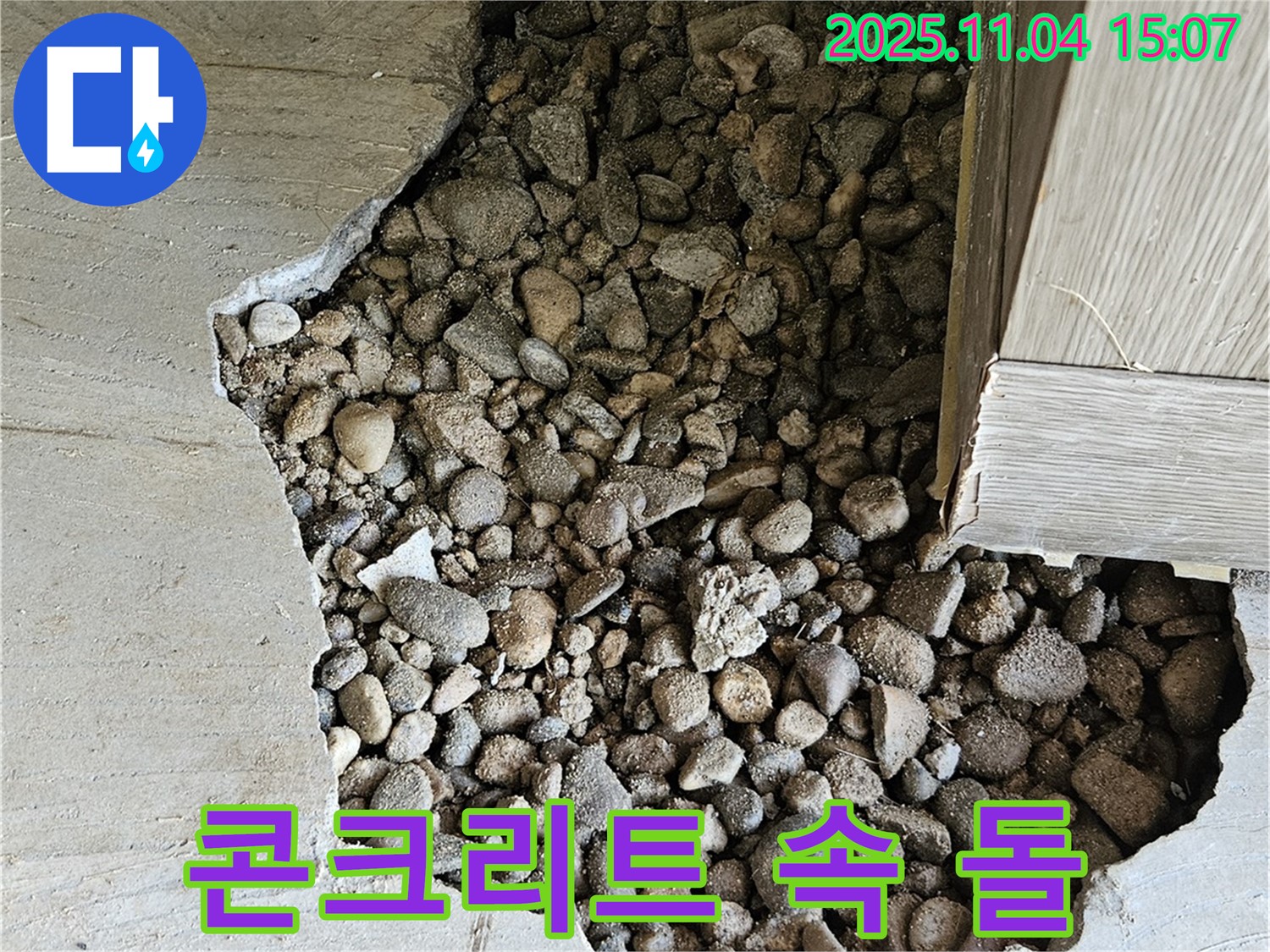 콘크리트 속 돌 - 콘크리트 벽 속에 박힌 돌멩이