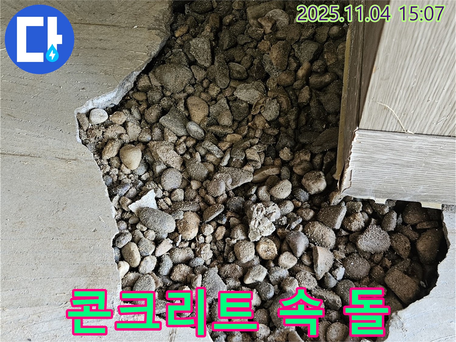 콘크리트 속 돌 - 콘크리트 벽 안에 채워진 돌무더기