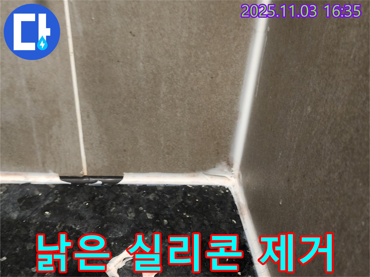 낡은 실리콘 - 완벽 제거