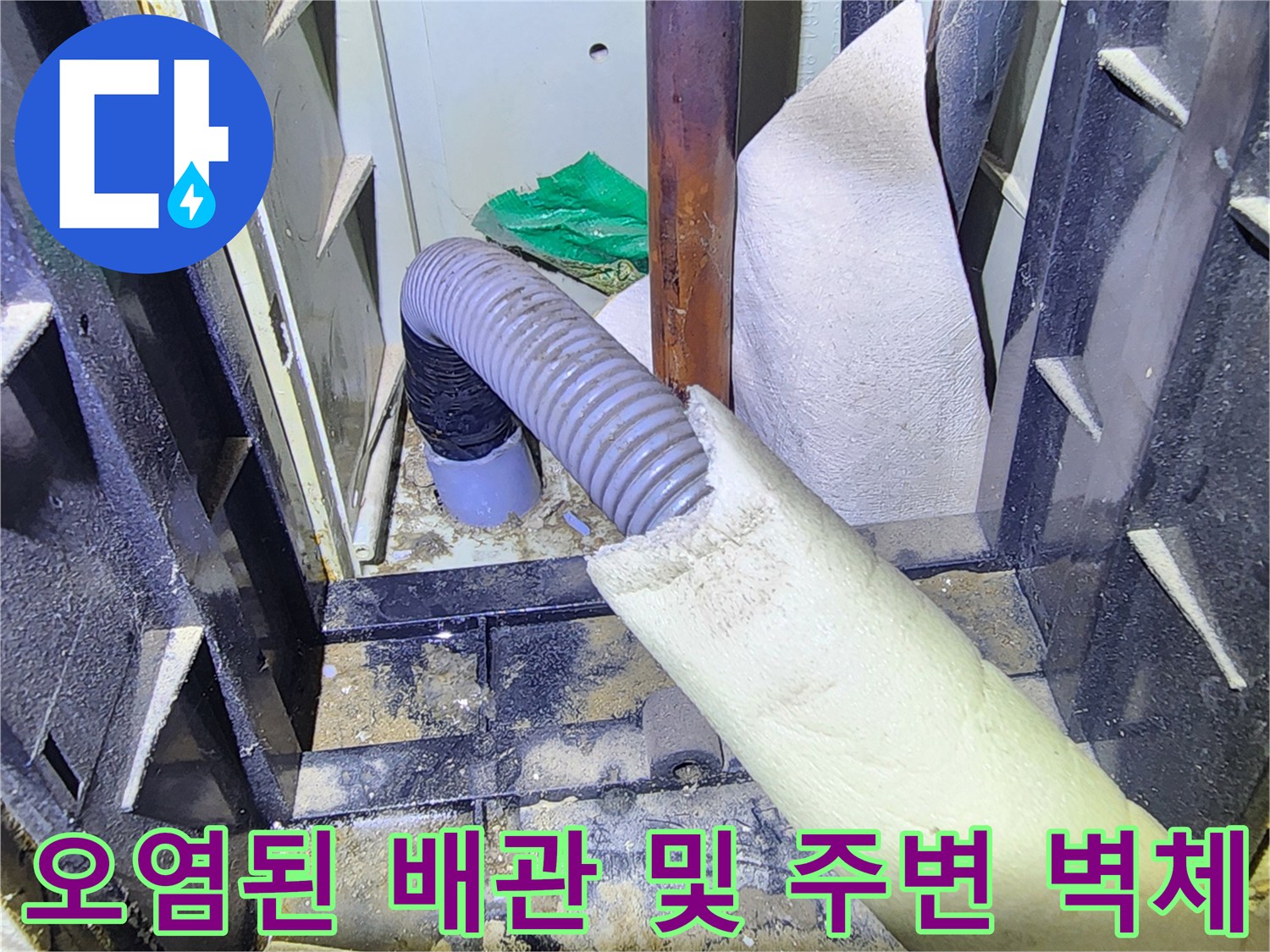 누수로 인해 젖어 있는 싱크대 하부 배관 구조물