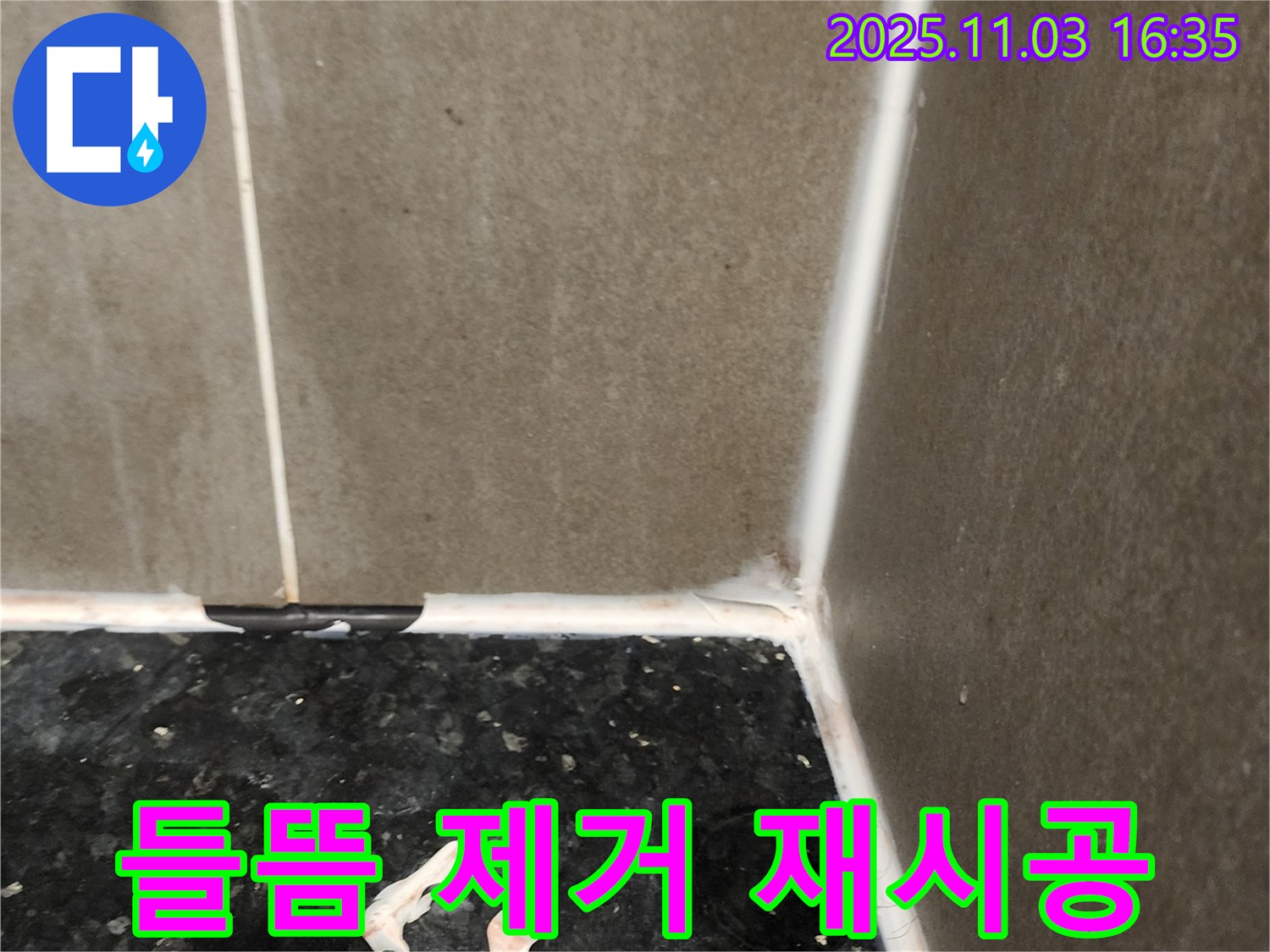 들뜬 실리콘 - 깔끔한 재시공