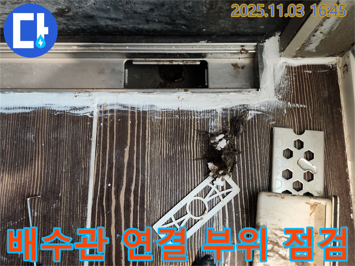 세면대 하부장 누수 - 배수관 연결 부위 점검