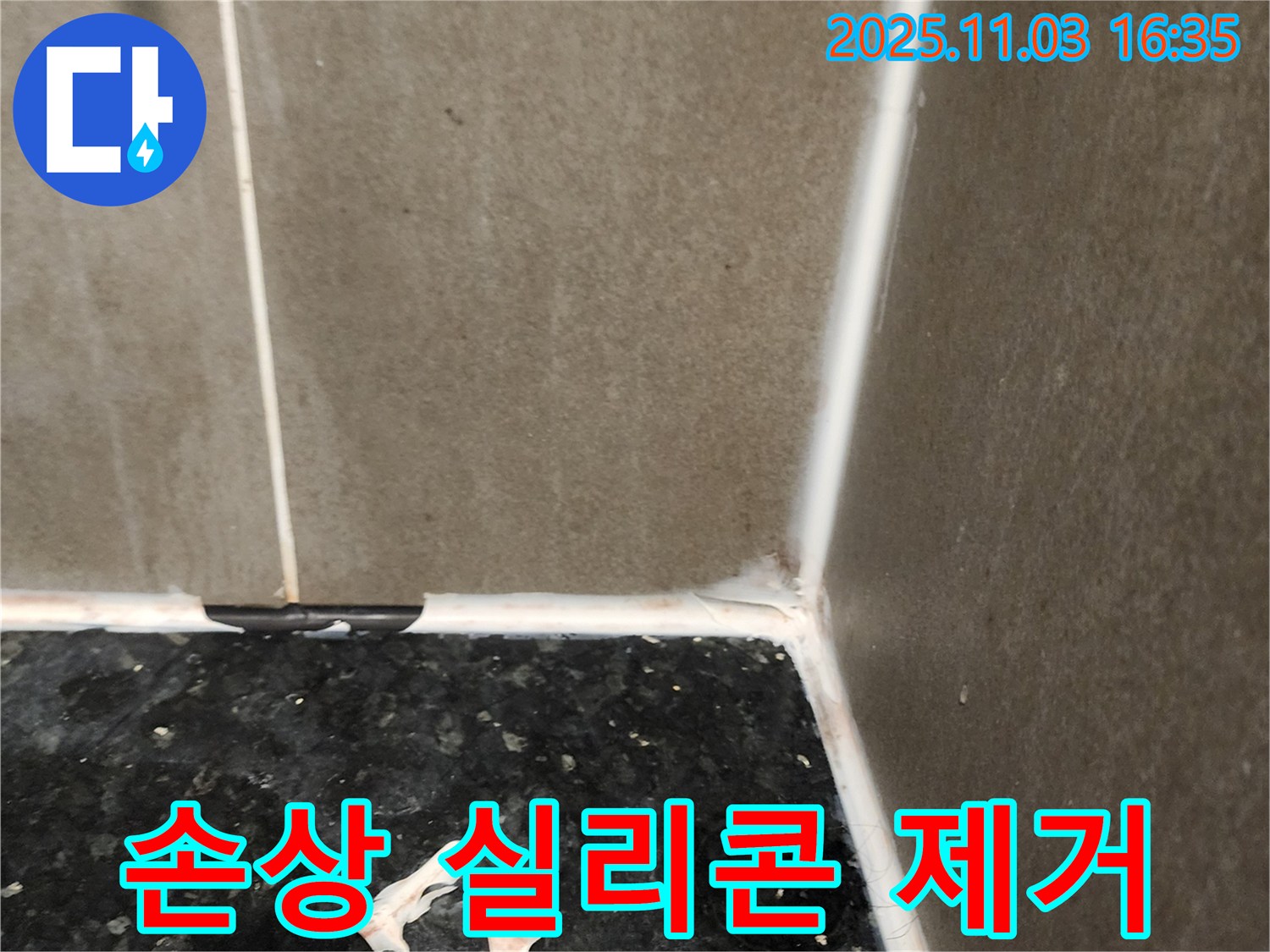 손상 실리콘 - 완벽 제거