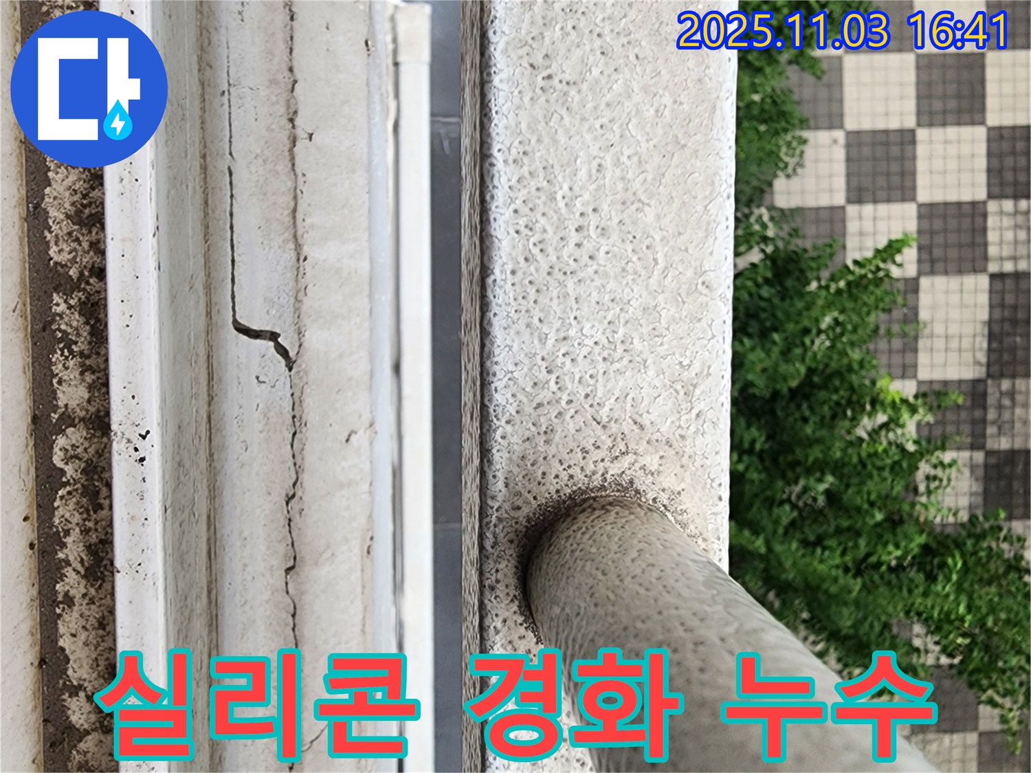 실리콘 경화 - 탄성 저하 & 누수 취약