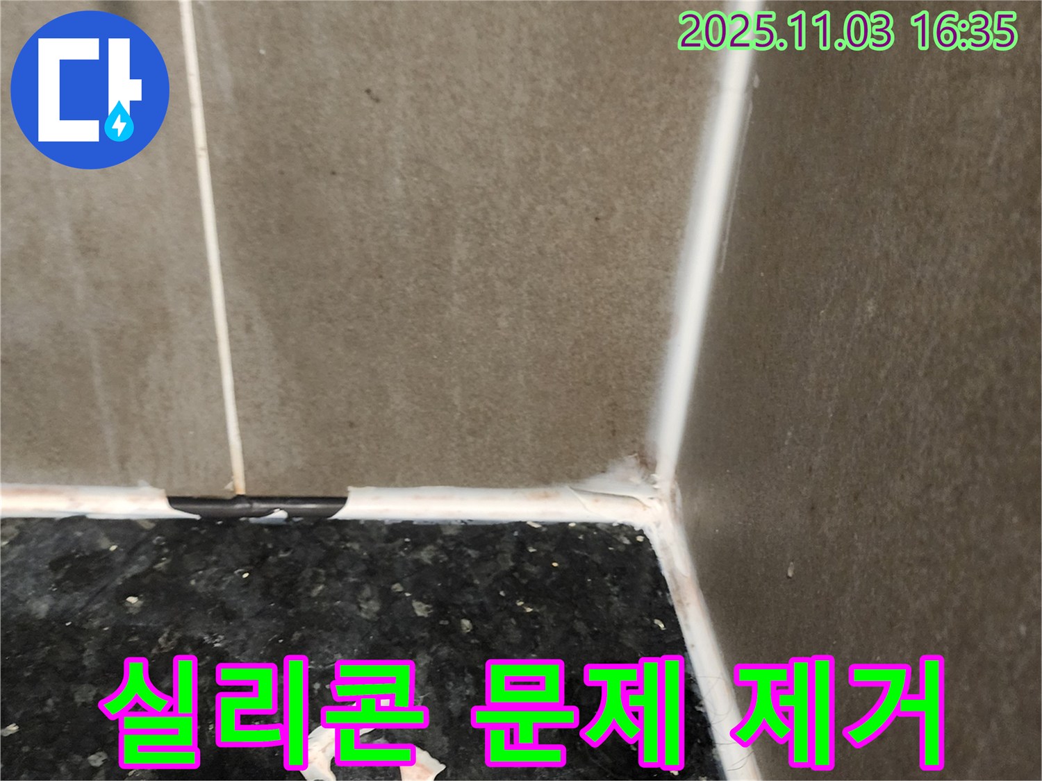 실리콘 문제 - 완벽 제거