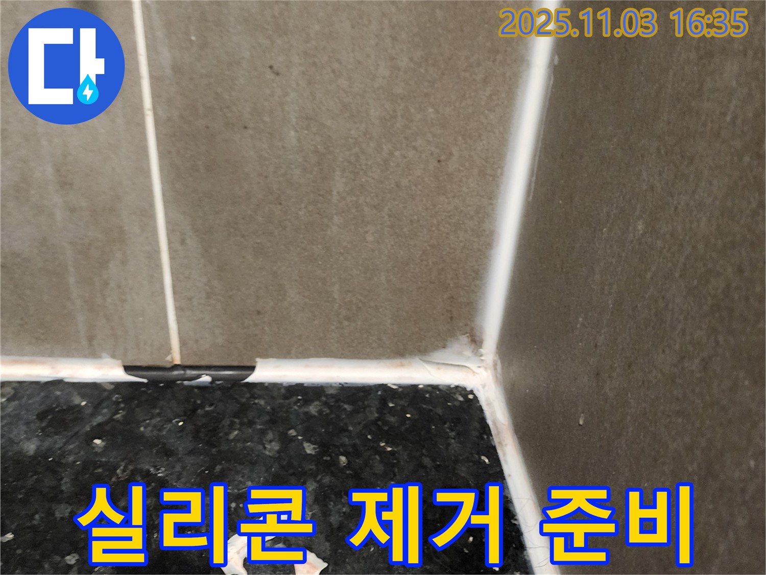 실리콘 제거 - 완벽한 준비