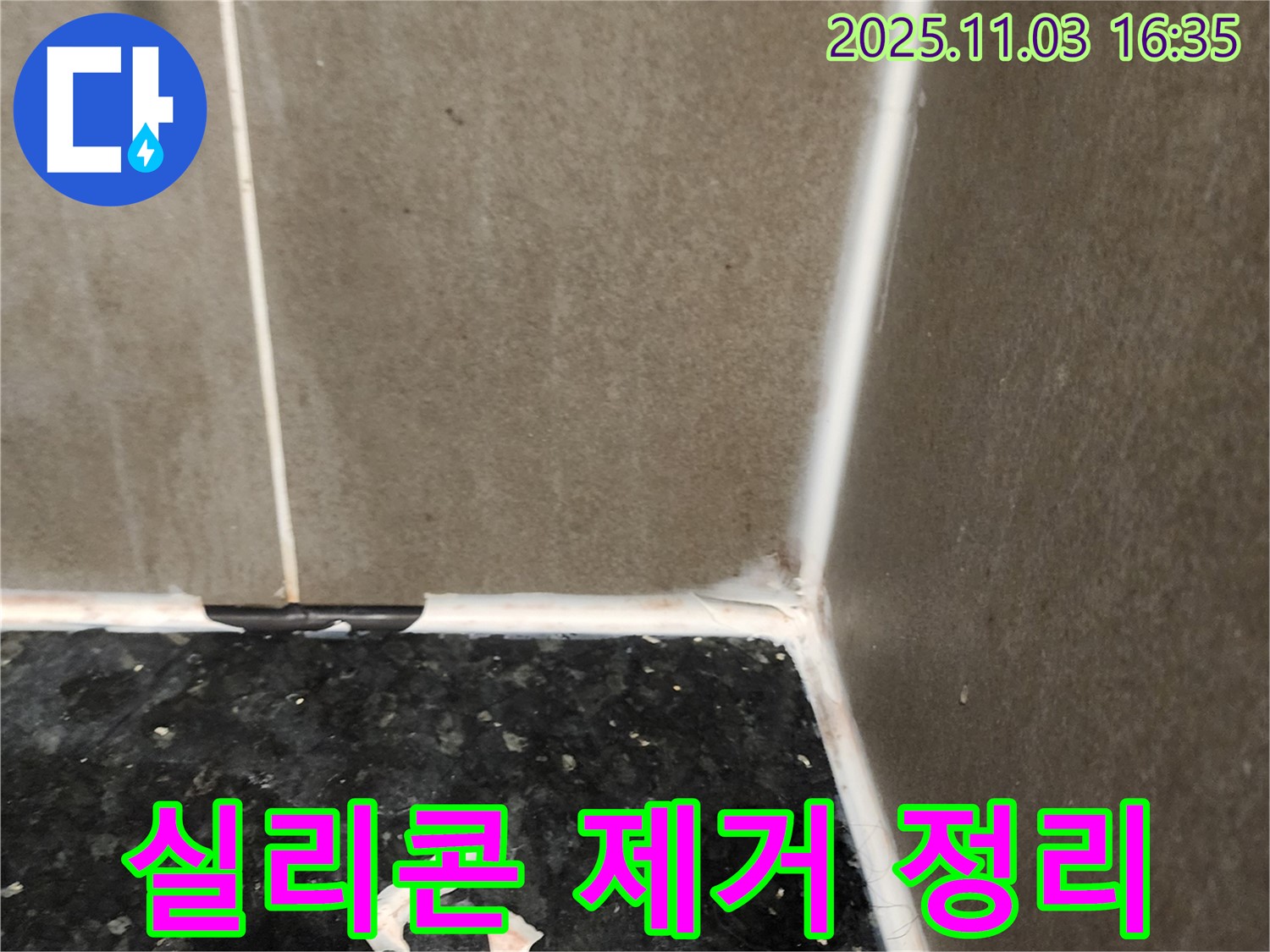 실리콘 제거 - 완벽한 표면 정리
