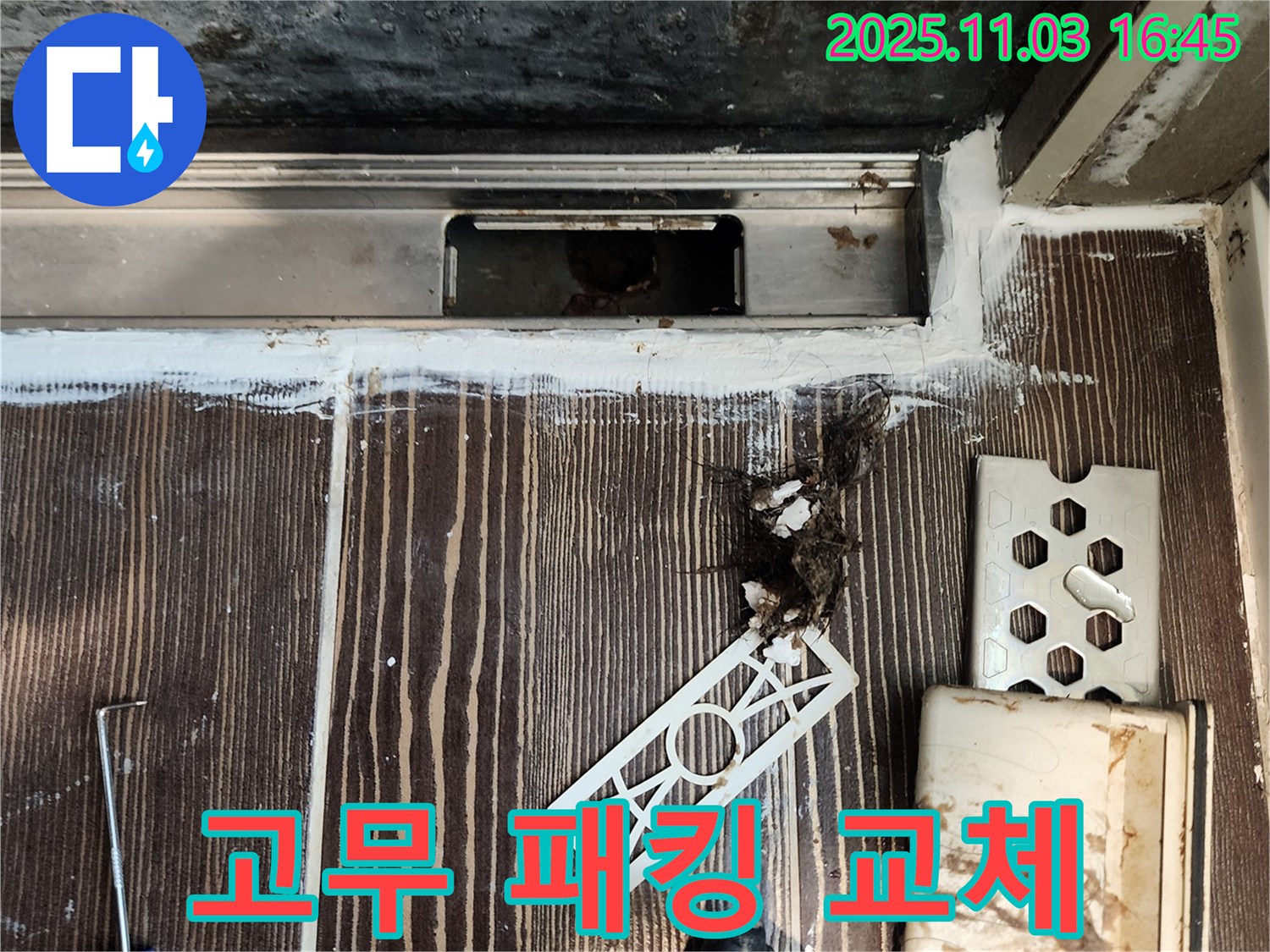 씽크대 배수구 주변 누수 - 고무 패킹 교체