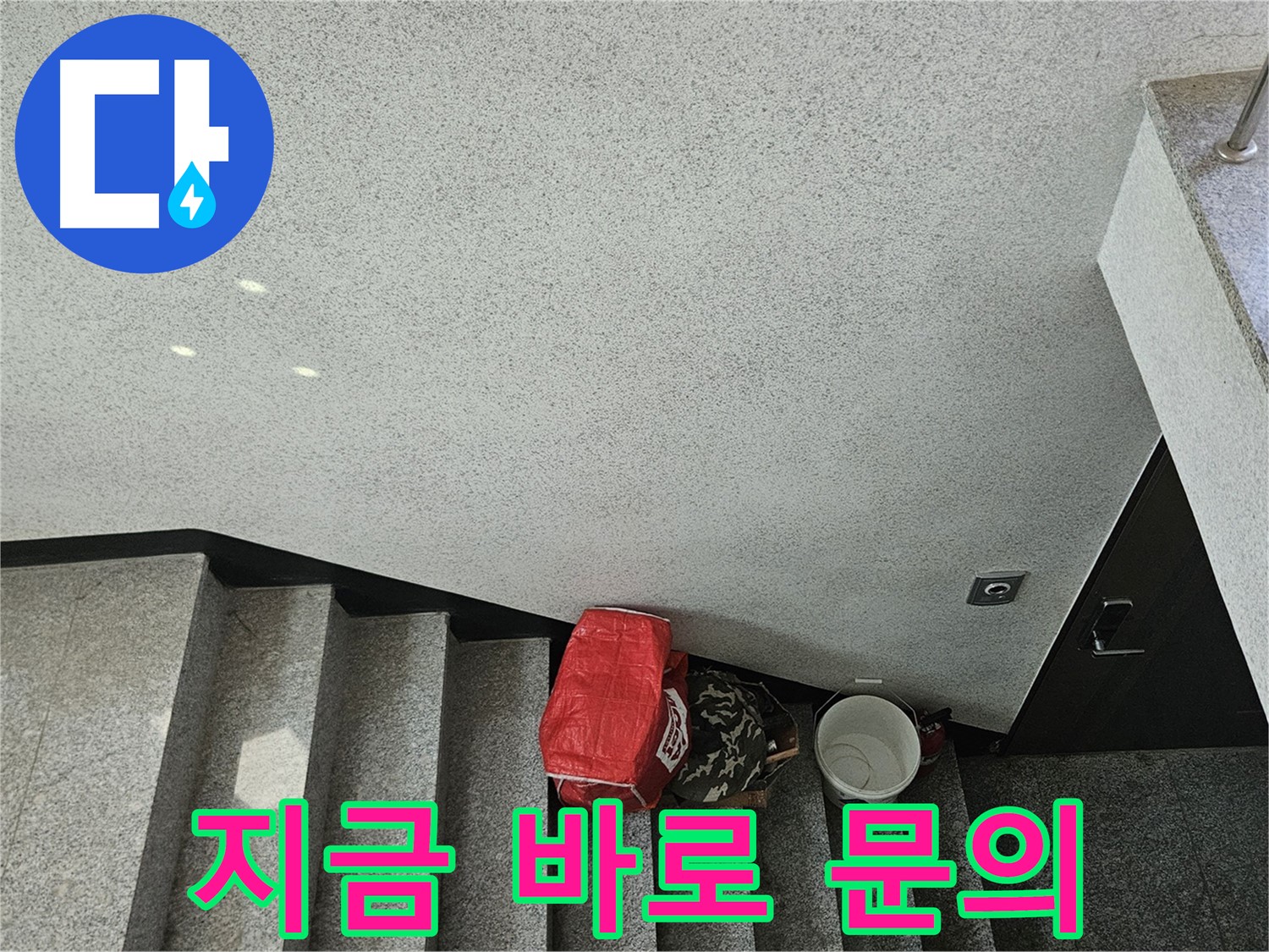 개봉동 건물 누수 문제 - 지금 바로 문의하세요