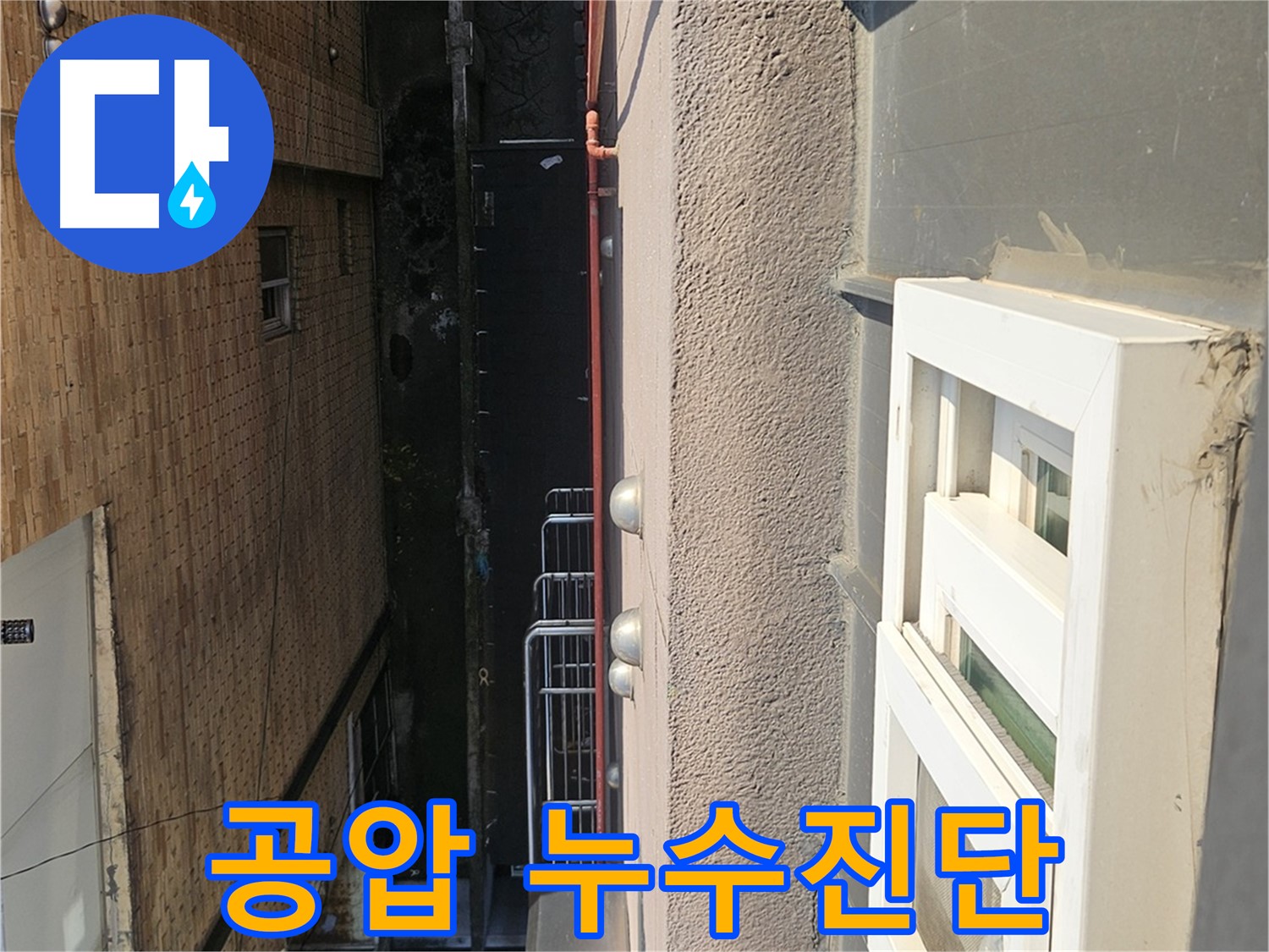 개봉동 누수 탐지 - 공압 검사로 배관 문제 확인