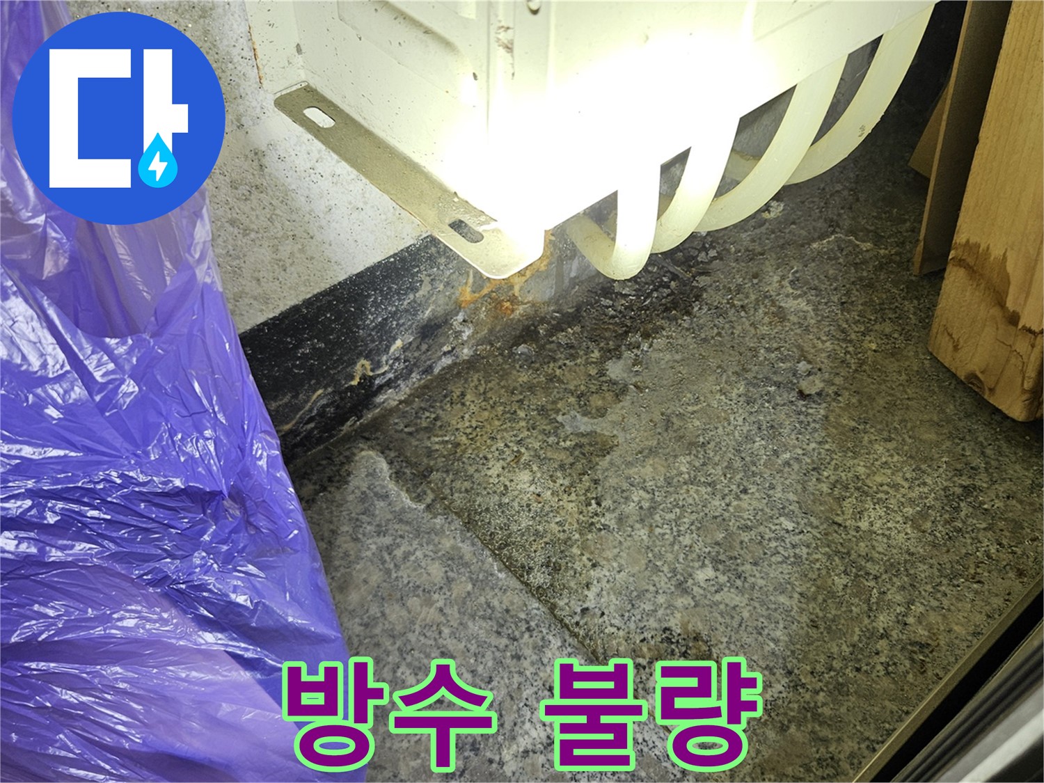 방수 불량 - 건물 수명 단축의 주요 원인