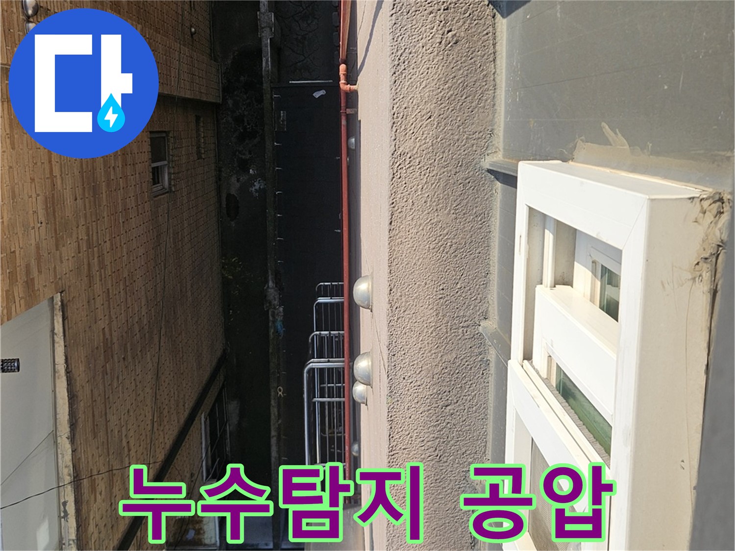 구로 누수탐지 - 공압 검사 진행