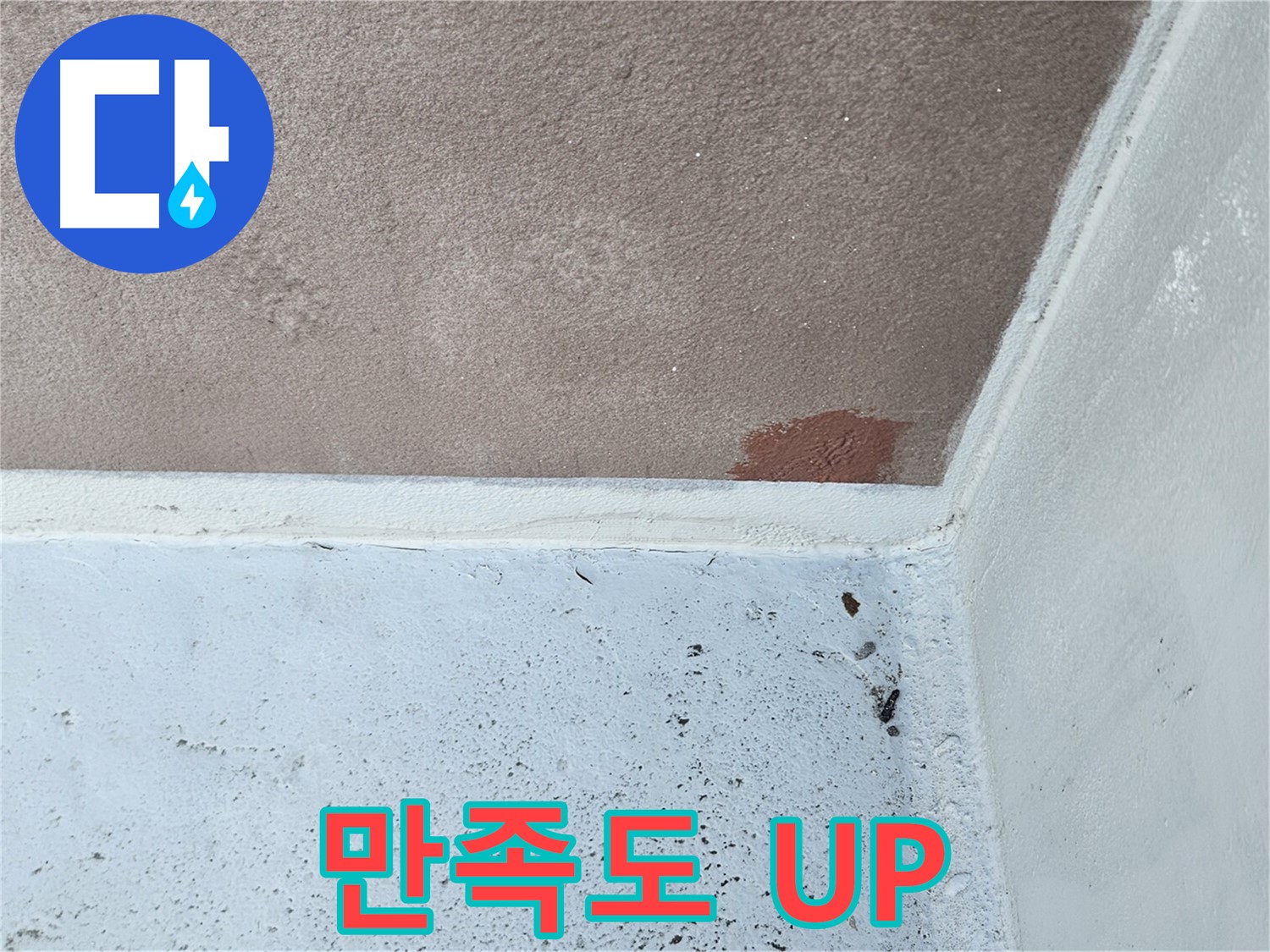 구로구-개봉동 누수 문의 상담 사진