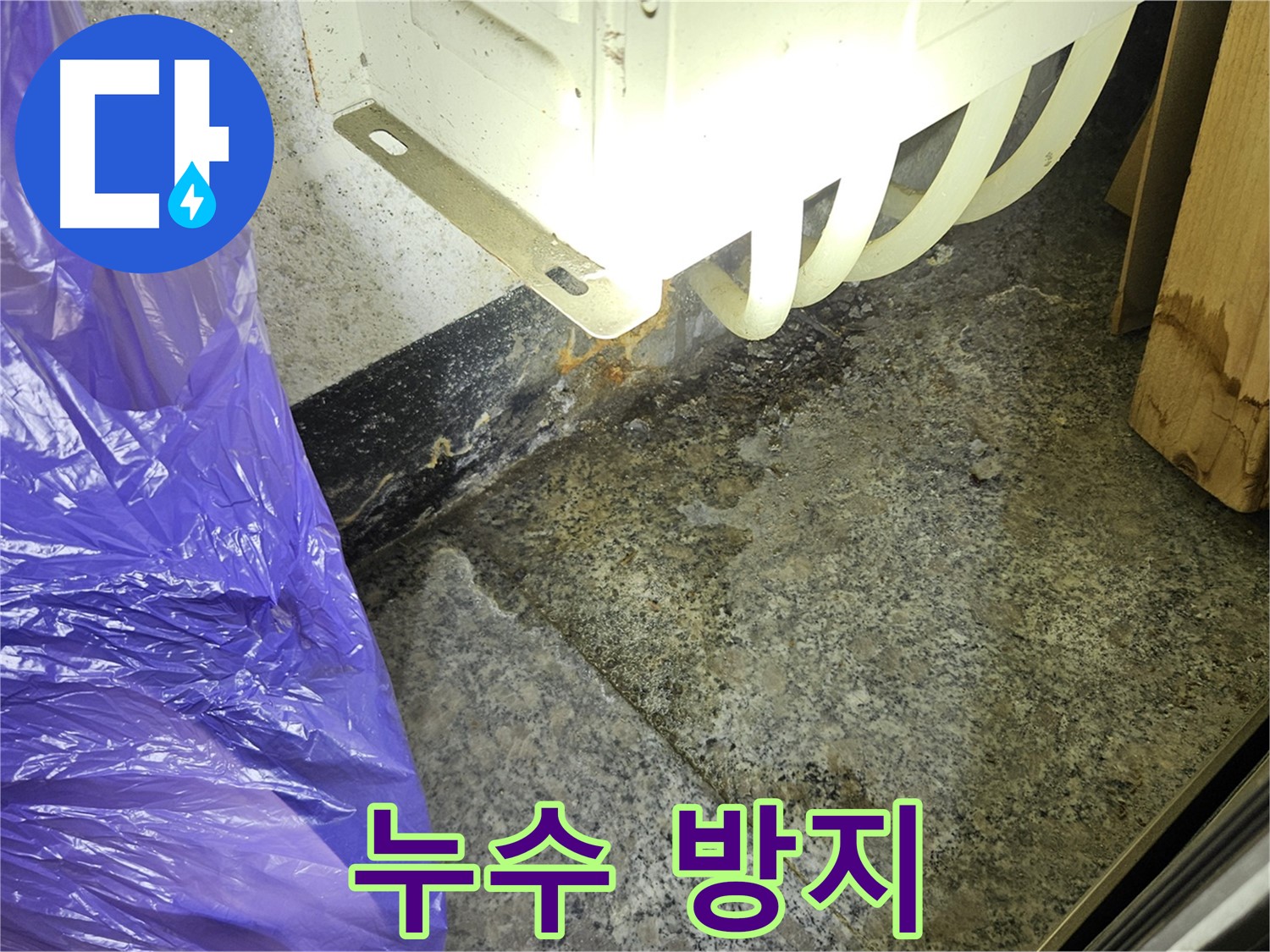 누수 방지 - 건물의 가치를 지키는 투자