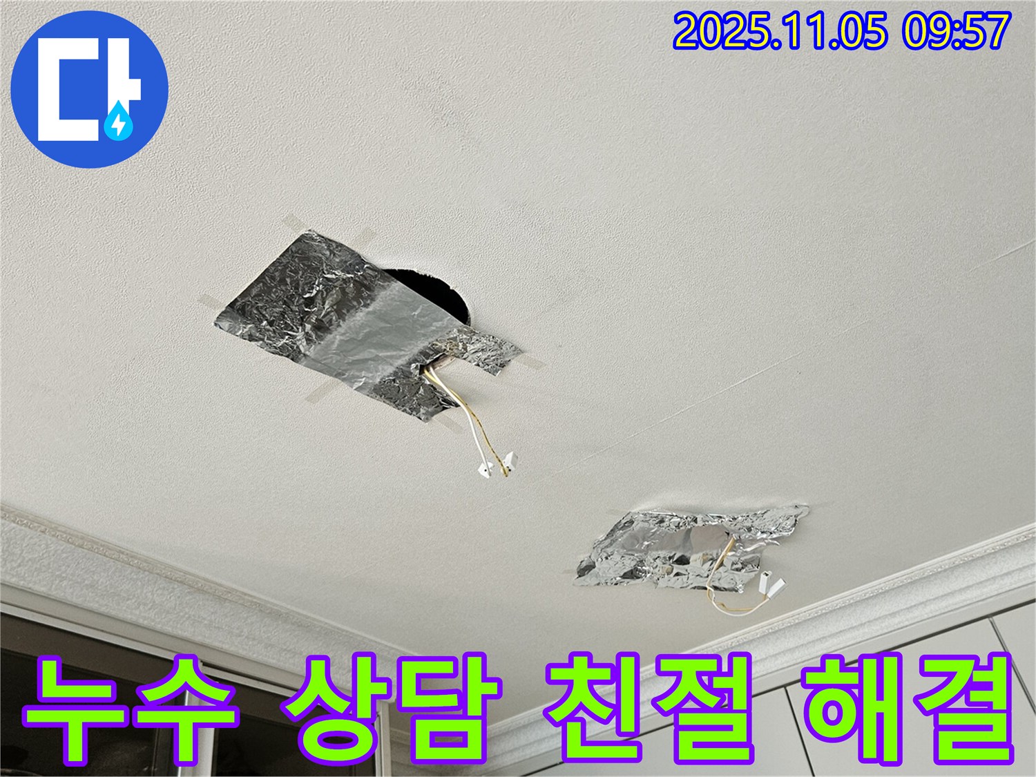 누수 상담 - 친절한 상담으로 해결