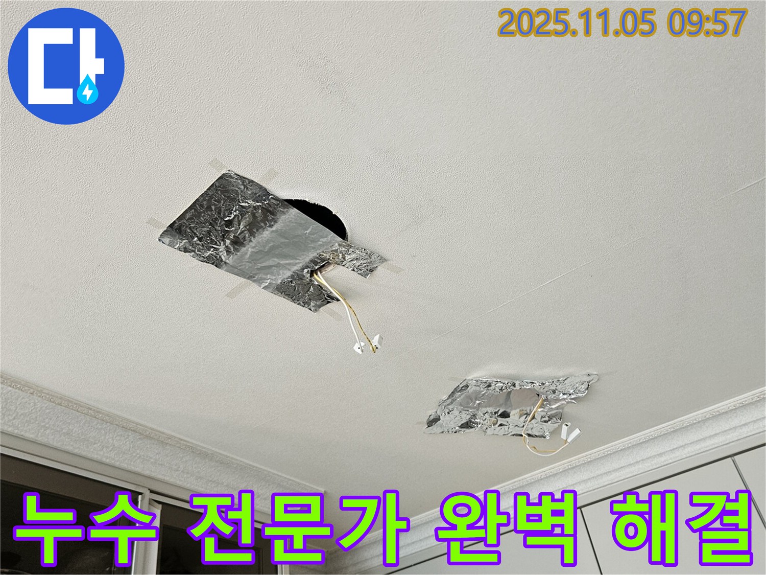 누수 전문가 - 완벽하게 해결하여 안심