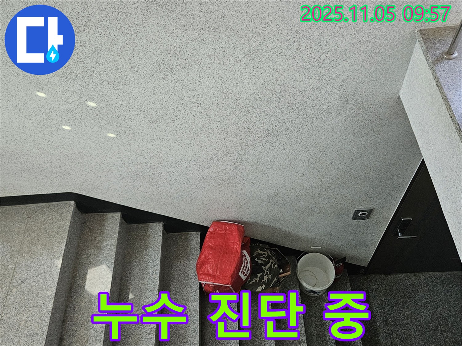 누수 진단 중 - 계단 천장 누수 부위 확인