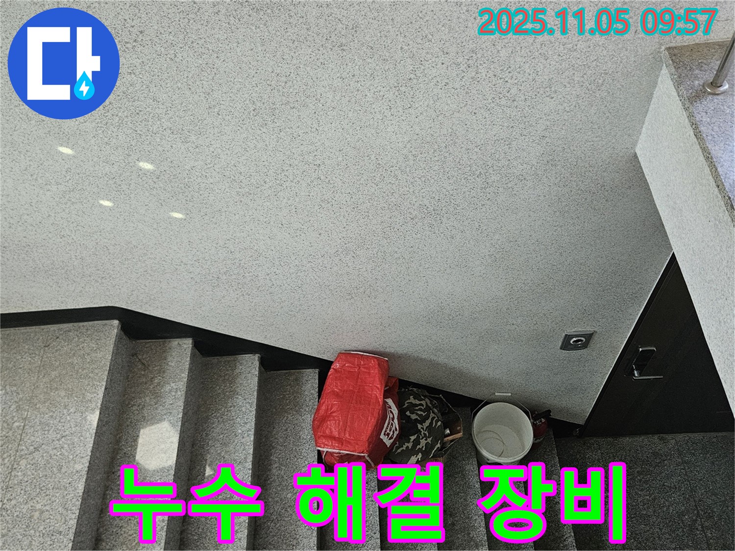 누수 해결 장비 - 계단 천장 누수 탐지 장비