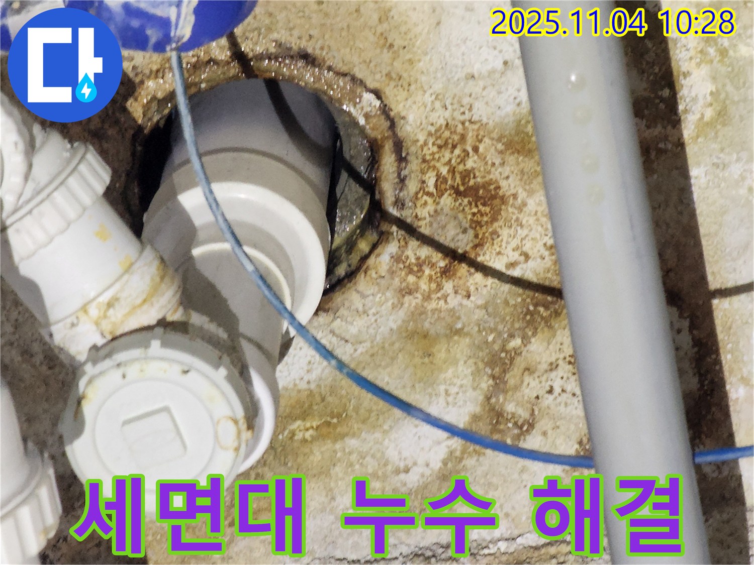 남양주 다산 세면대 누수 - 이제 안심하세요