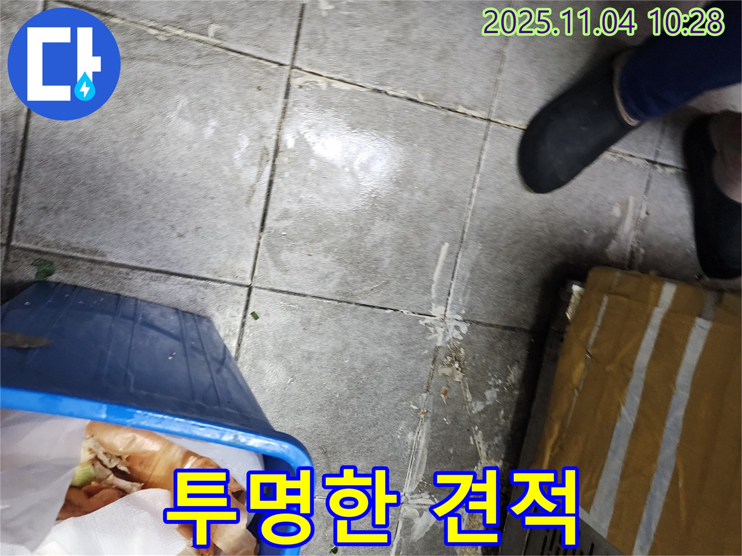 남양주 다산동 누수 - 투명한 견적과 정직한 시공 약속