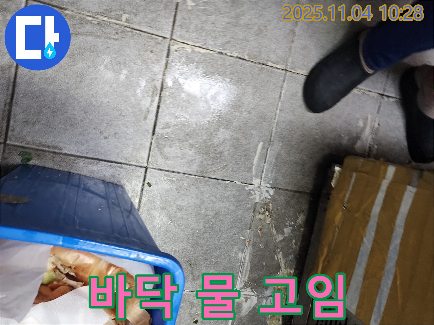 남양주 바닥 물 고임 - 합리적인 비용 누수 공사