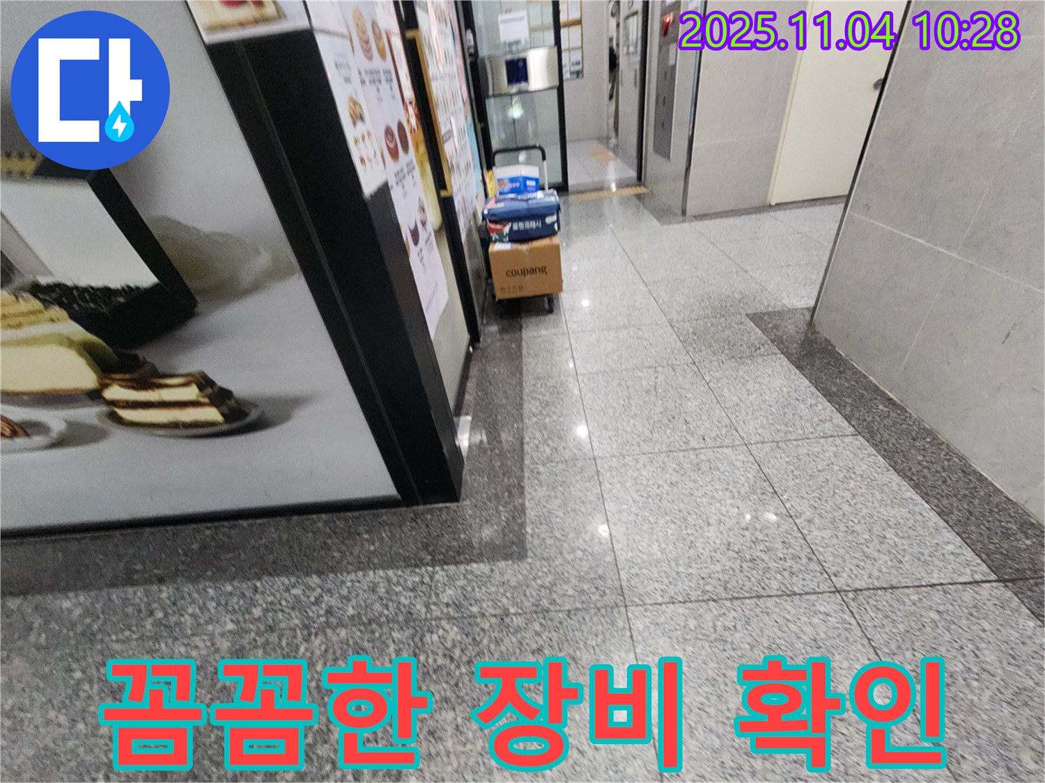 다산동 누수 - 꼼꼼한 장비 확인 과정