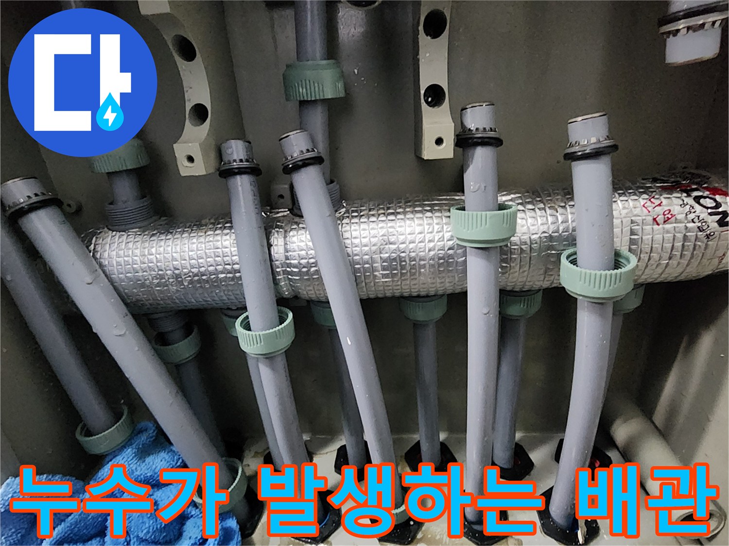 분배기 가지관 연결 부위의 물방울 맺힘 현상
